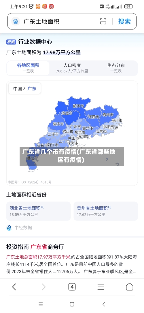 广东省几个市有疫情(广东省哪些地区有疫情)-第3张图片