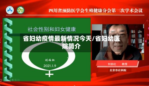省妇幼疫情最新情况今天/省妇幼医院简介-第1张图片