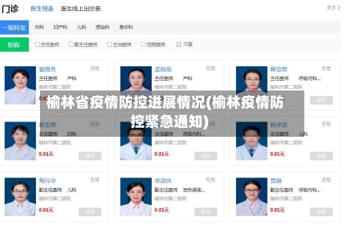 榆林省疫情防控进展情况(榆林疫情防控紧急通知)-第3张图片