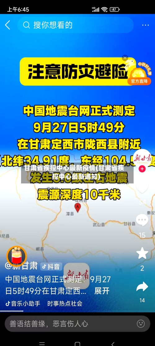 甘肃省疾控中心最新疫情(甘肃省疾控中心最新通知)-第3张图片