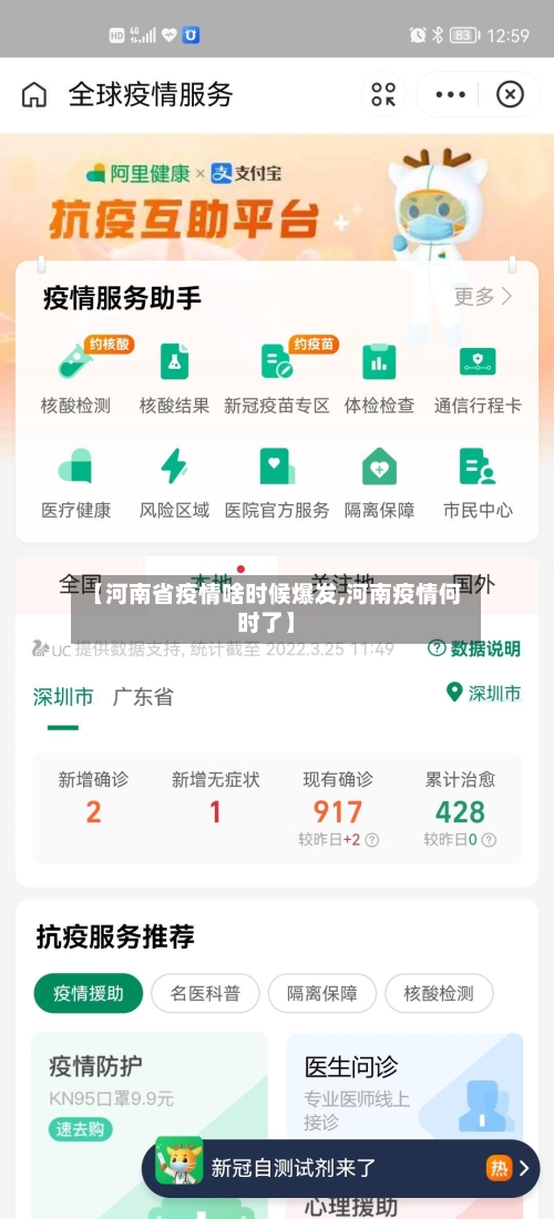 【河南省疫情啥时候爆发,河南疫情何时了】-第2张图片