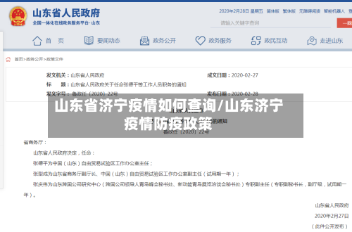 山东省济宁疫情如何查询/山东济宁疫情防疫政策-第3张图片