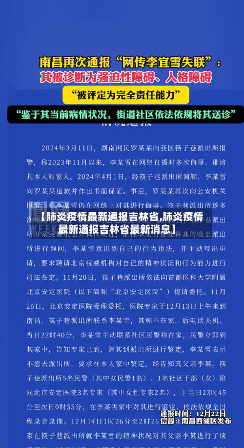【肺炎疫情最新通报吉林省,肺炎疫情最新通报吉林省最新消息】-第2张图片
