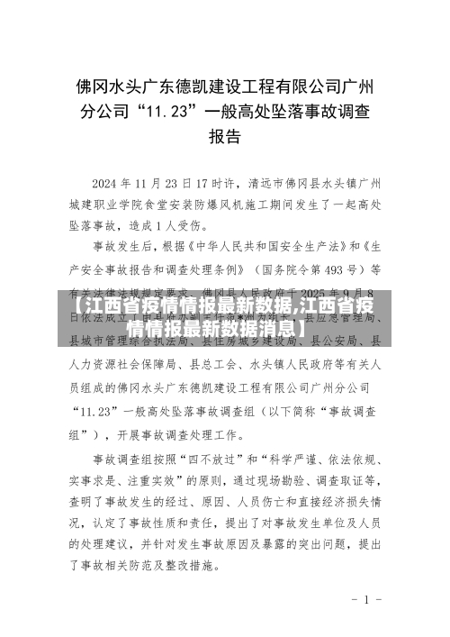 【江西省疫情情报最新数据,江西省疫情情报最新数据消息】-第2张图片