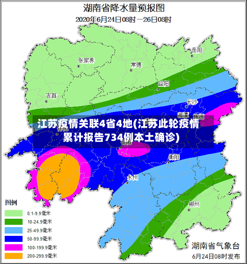 江苏疫情关联4省4地(江苏此轮疫情累计报告734例本土确诊)-第1张图片