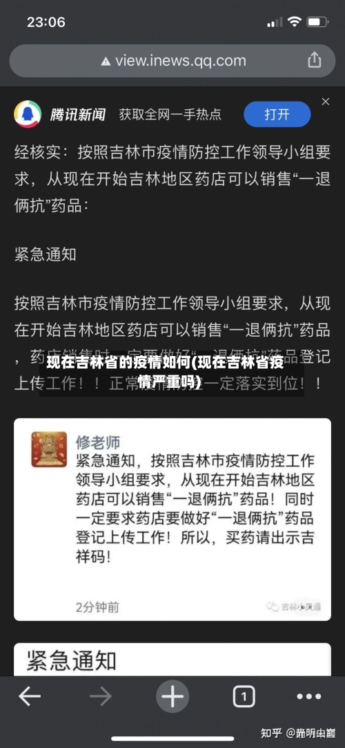 现在吉林省的疫情如何(现在吉林省疫情严重吗)-第1张图片