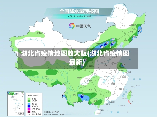湖北省疫情地图放大版(湖北省疫情图最新)-第1张图片