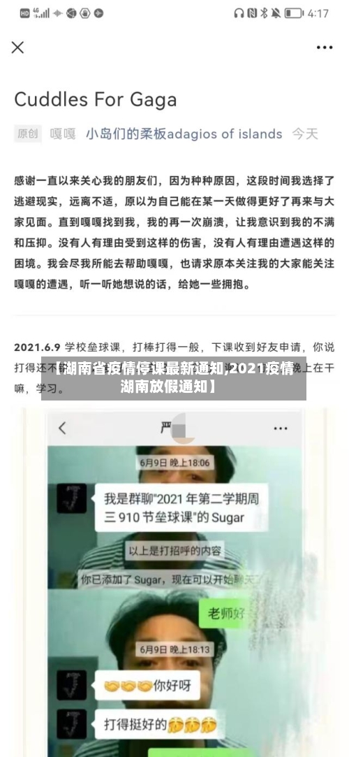 【湖南省疫情停课最新通知,2021疫情湖南放假通知】-第3张图片
