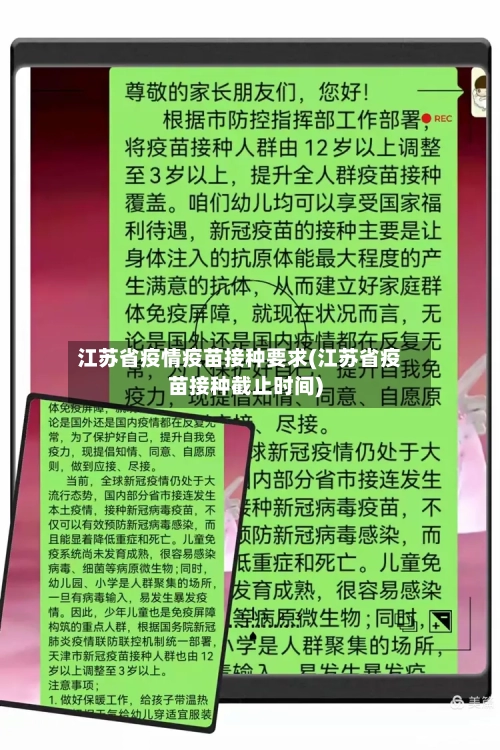 江苏省疫情疫苗接种要求(江苏省疫苗接种截止时间)-第3张图片