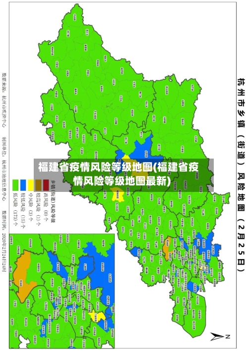 福建省疫情风险等级地图(福建省疫情风险等级地图最新)-第2张图片