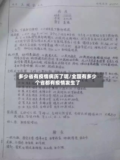 多少省有疫情病历了呢/全国有多少个省都有疫情发生了-第1张图片