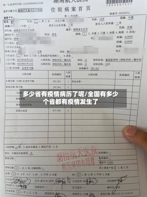多少省有疫情病历了呢/全国有多少个省都有疫情发生了-第2张图片
