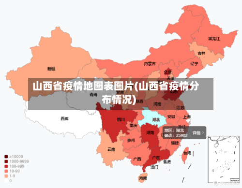 山西省疫情地图表图片(山西省疫情分布情况)-第2张图片