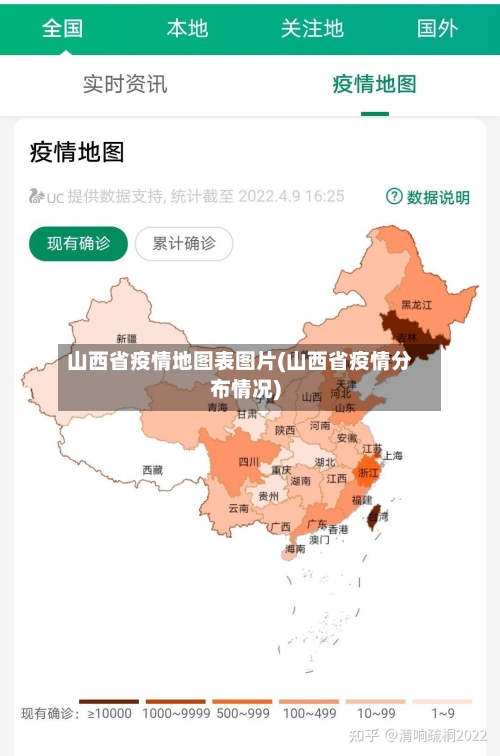 山西省疫情地图表图片(山西省疫情分布情况)-第1张图片