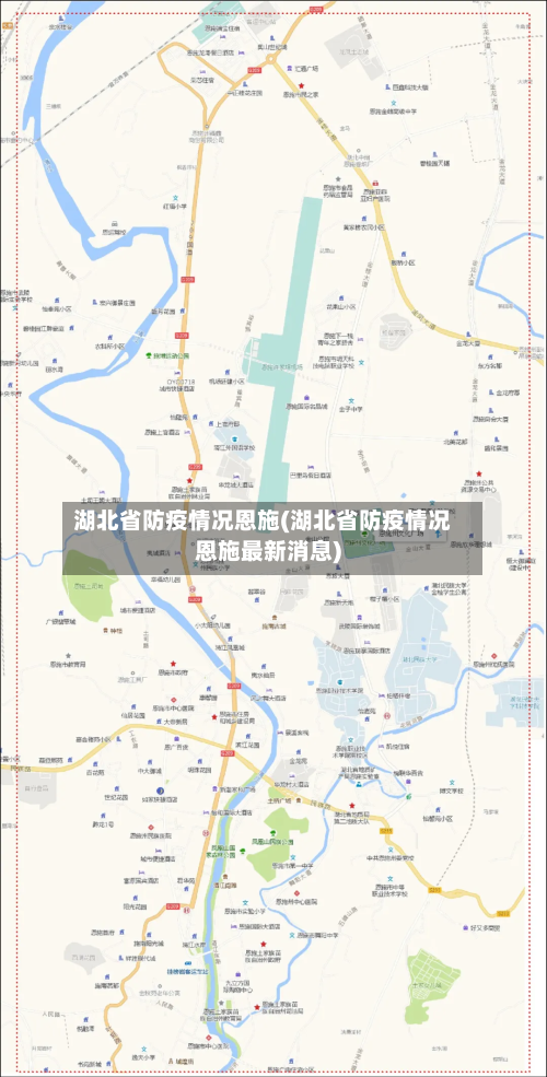 湖北省防疫情况恩施(湖北省防疫情况恩施最新消息)-第3张图片