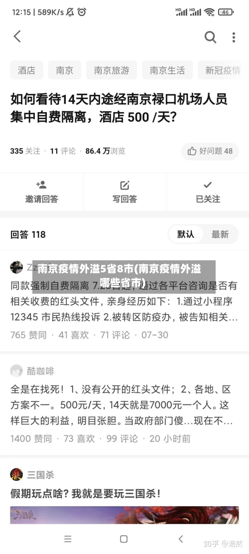 南京疫情外溢5省8市(南京疫情外溢哪些省市)-第2张图片