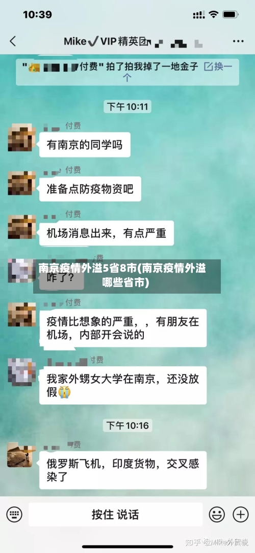 南京疫情外溢5省8市(南京疫情外溢哪些省市)-第1张图片