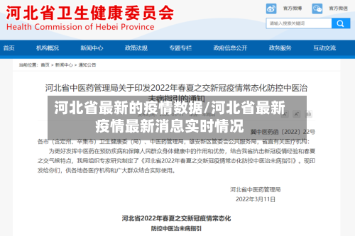 河北省最新的疫情数据/河北省最新疫情最新消息实时情况-第3张图片
