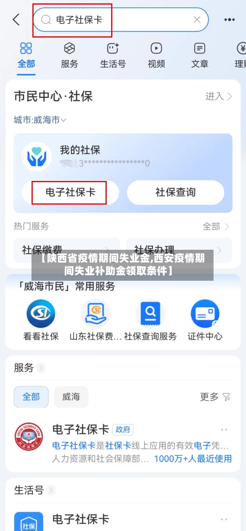 【陕西省疫情期间失业金,西安疫情期间失业补助金领取条件】-第2张图片