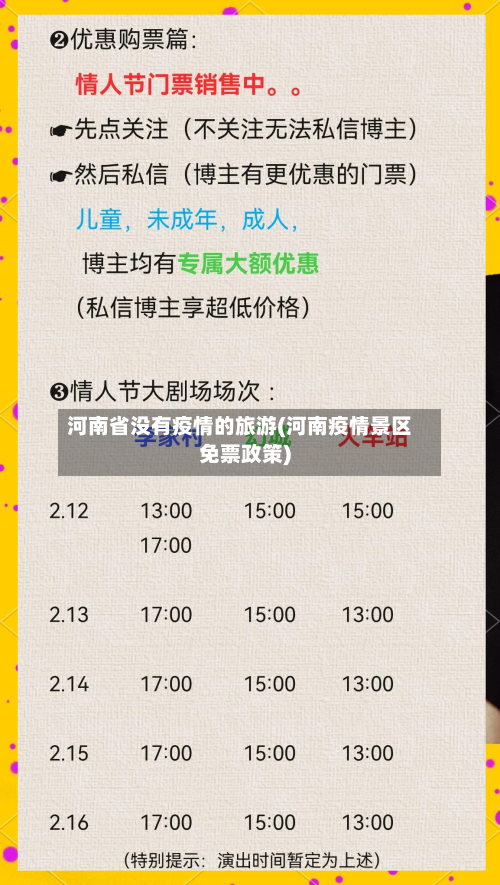 河南省没有疫情的旅游(河南疫情景区免票政策)-第2张图片