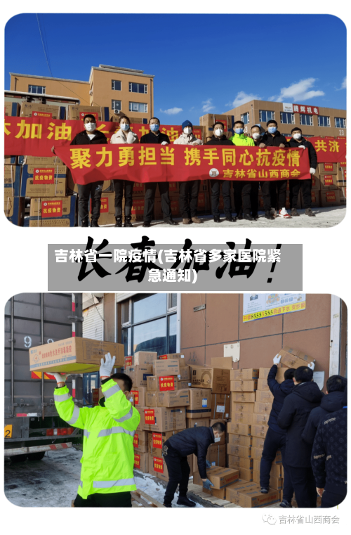 吉林省一院疫情(吉林省多家医院紧急通知)-第1张图片