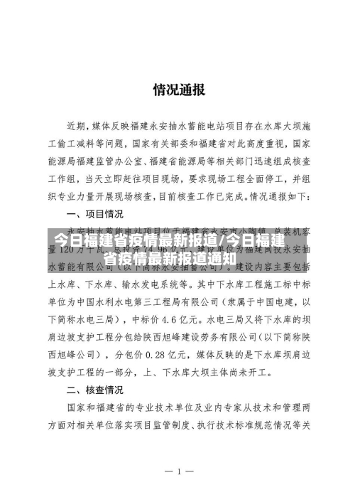 今日福建省疫情最新报道/今日福建省疫情最新报道通知-第3张图片