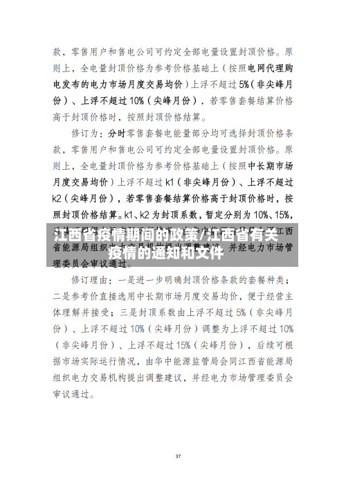 江西省疫情期间的政策/江西省有关疫情的通知和文件-第1张图片
