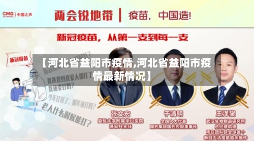 【河北省益阳市疫情,河北省益阳市疫情最新情况】-第2张图片