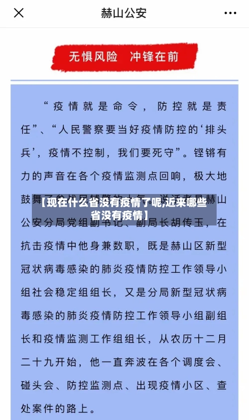 【现在什么省没有疫情了呢,近来哪些省没有疫情】-第2张图片