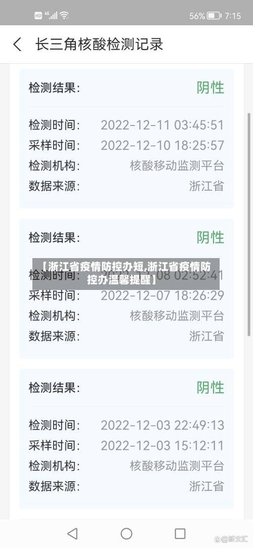 【浙江省疫情防控办短,浙江省疫情防控办温馨提醒】-第1张图片