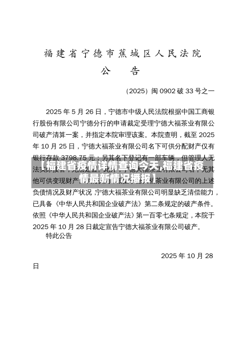 【福建省疫情详情查询今天,福建省疫情最新情况播报】-第1张图片