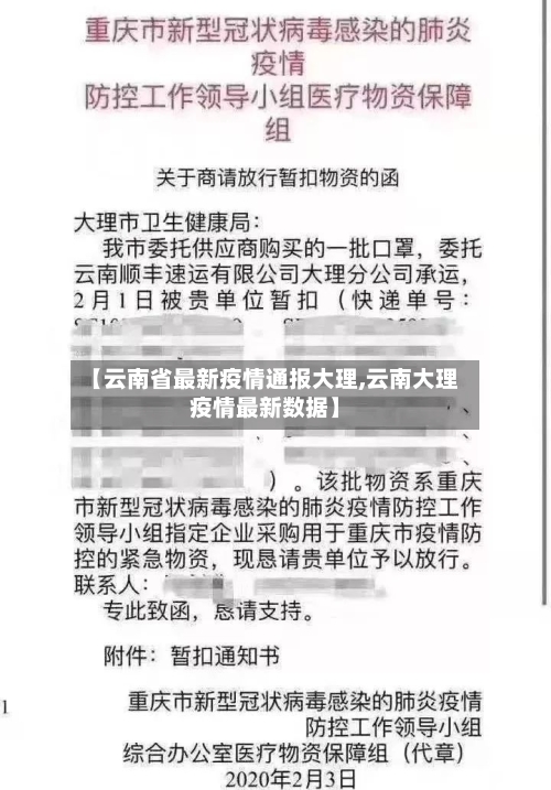 【云南省最新疫情通报大理,云南大理疫情最新数据】-第2张图片