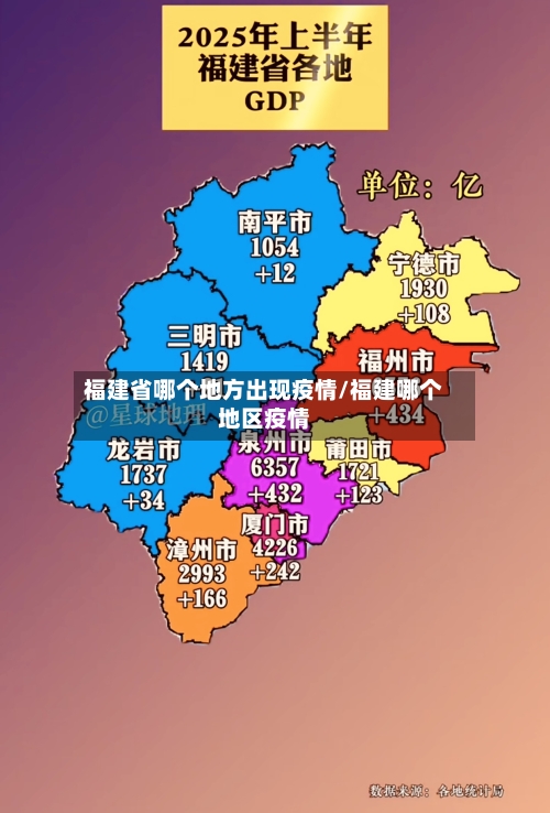 福建省哪个地方出现疫情/福建哪个地区疫情-第1张图片