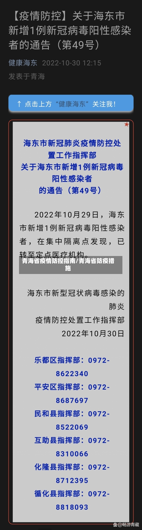青海省疫情防控指南/青海省防疫措施-第2张图片