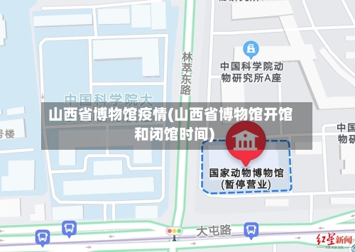山西省博物馆疫情(山西省博物馆开馆和闭馆时间)-第2张图片