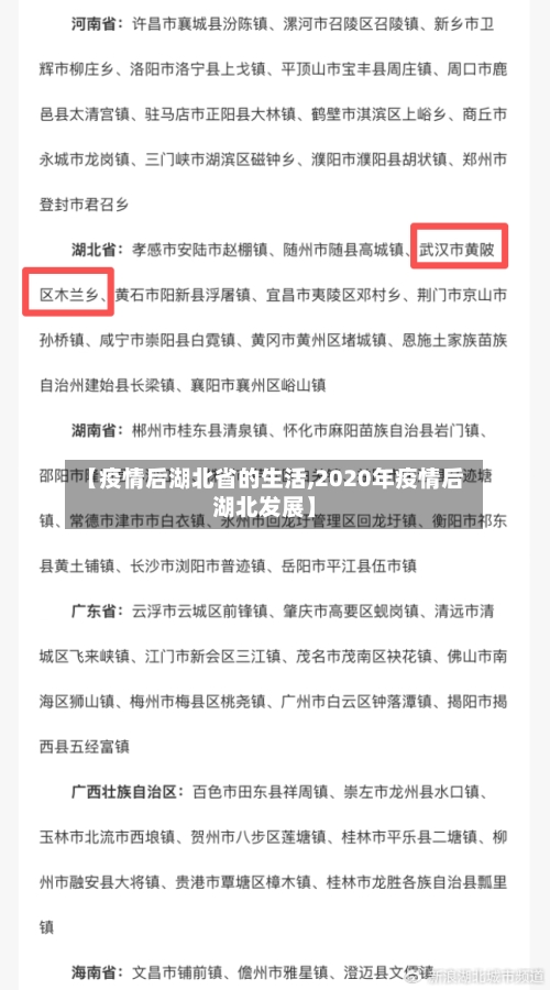 【疫情后湖北省的生活,2020年疫情后湖北发展】-第2张图片