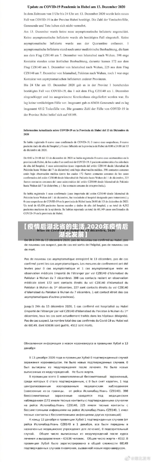 【疫情后湖北省的生活,2020年疫情后湖北发展】-第1张图片