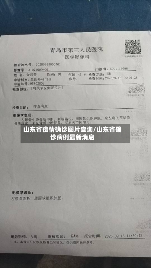 山东省疫情确诊图片查询/山东省确诊病例最新消息-第2张图片