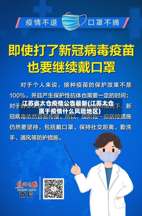 江苏省太仓疫情公告最新(江苏太仓属于疫情什么风险地区)-第2张图片
