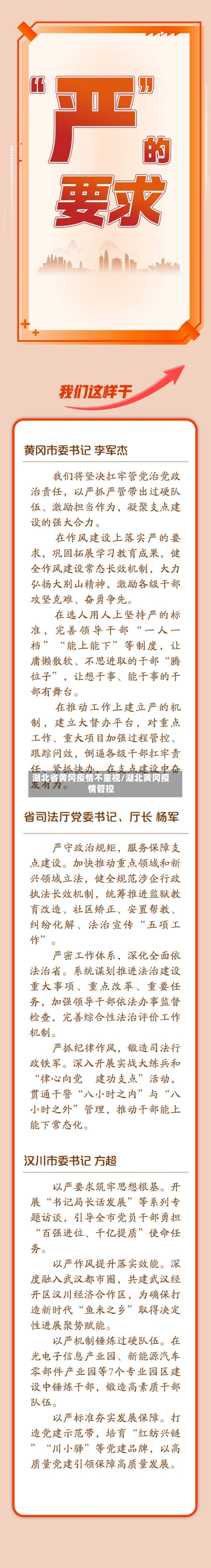 湖北省黄冈疫情不重视/湖北黄冈疫情管控-第2张图片