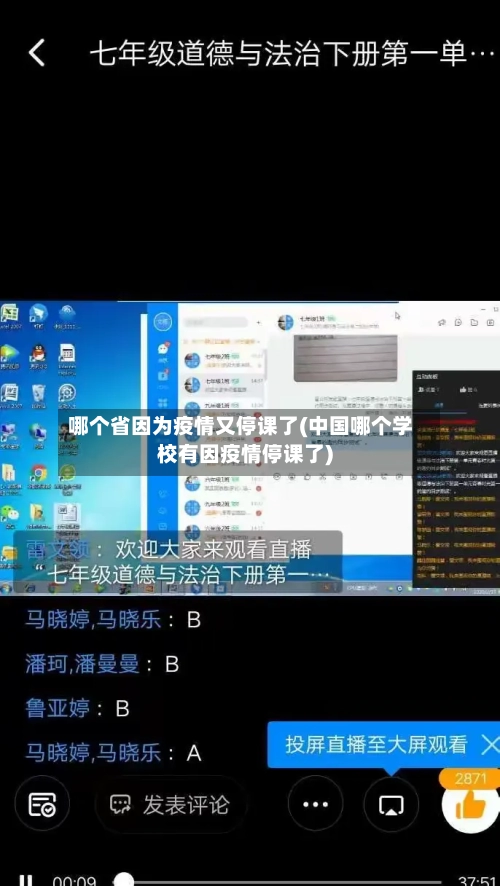 哪个省因为疫情又停课了(中国哪个学校有因疫情停课了)-第3张图片