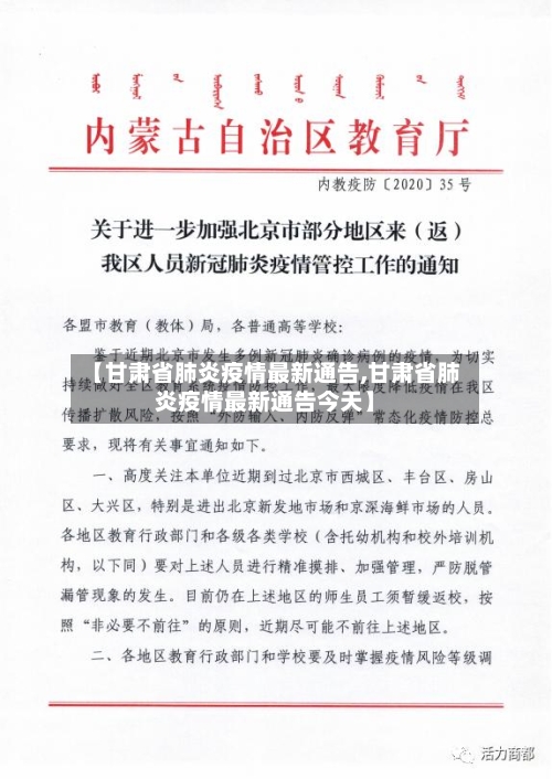 【甘肃省肺炎疫情最新通告,甘肃省肺炎疫情最新通告今天】-第1张图片