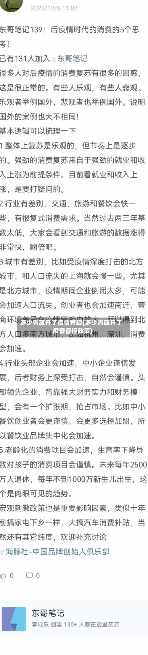 多少省放开了疫情管控(多少省放开了疫情管控政策)-第2张图片
