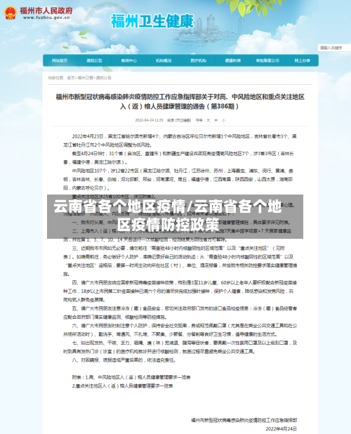 云南省各个地区疫情/云南省各个地区疫情防控政策-第1张图片