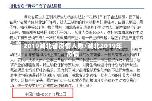 2019湖北省疫情人数/湖北2019年疫情-第2张图片