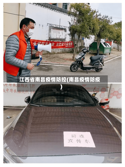 江西省南昌疫情防控(南昌疫情防疫)-第3张图片
