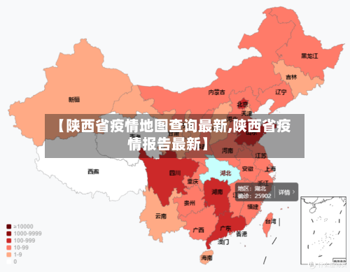 【陕西省疫情地图查询最新,陕西省疫情报告最新】-第1张图片