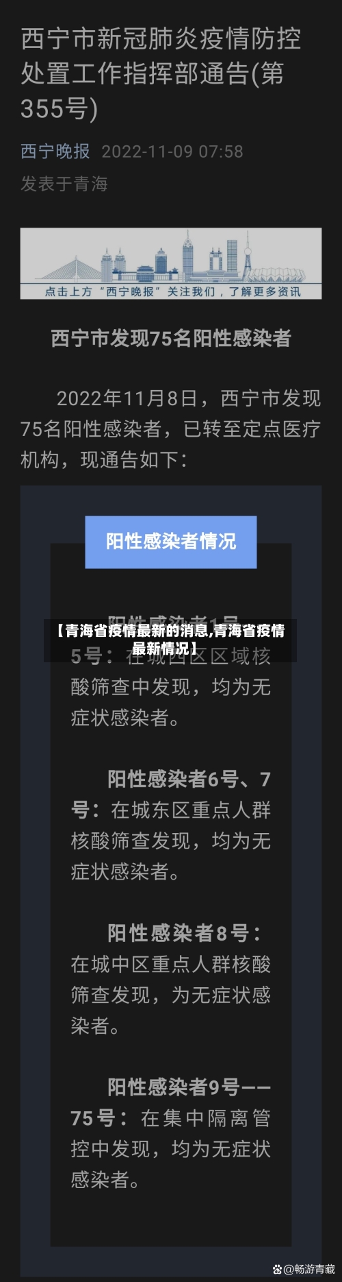【青海省疫情最新的消息,青海省疫情最新情况】-第3张图片