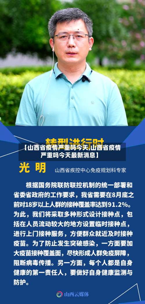 【山西省疫情严重吗今天,山西省疫情严重吗今天最新消息】-第1张图片