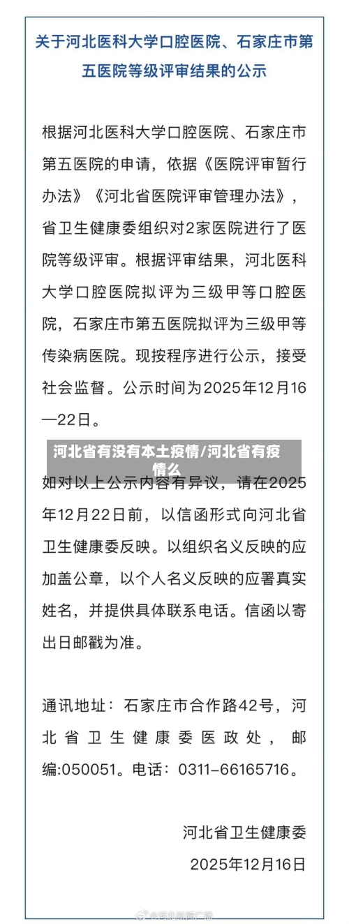 河北省有没有本土疫情/河北省有疫情么-第2张图片